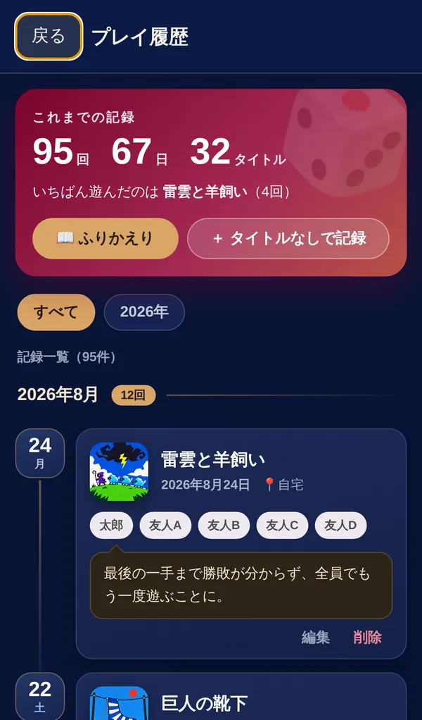 プレイ履歴の画面。これまでの回数・日数・タイトル数と、日付ごとの記録